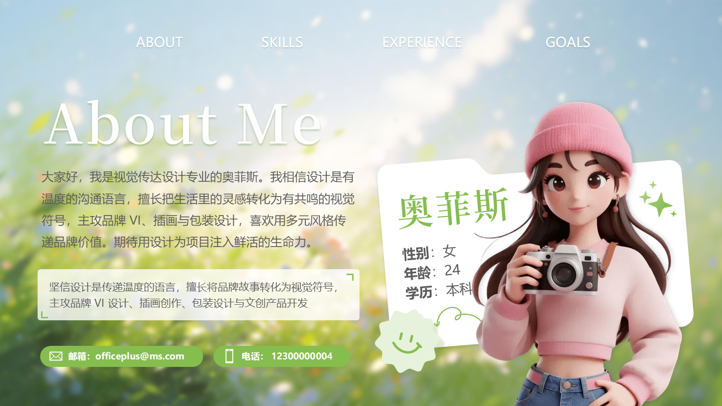 绿色创意油画文件个人简历述职自我介绍PPT单页