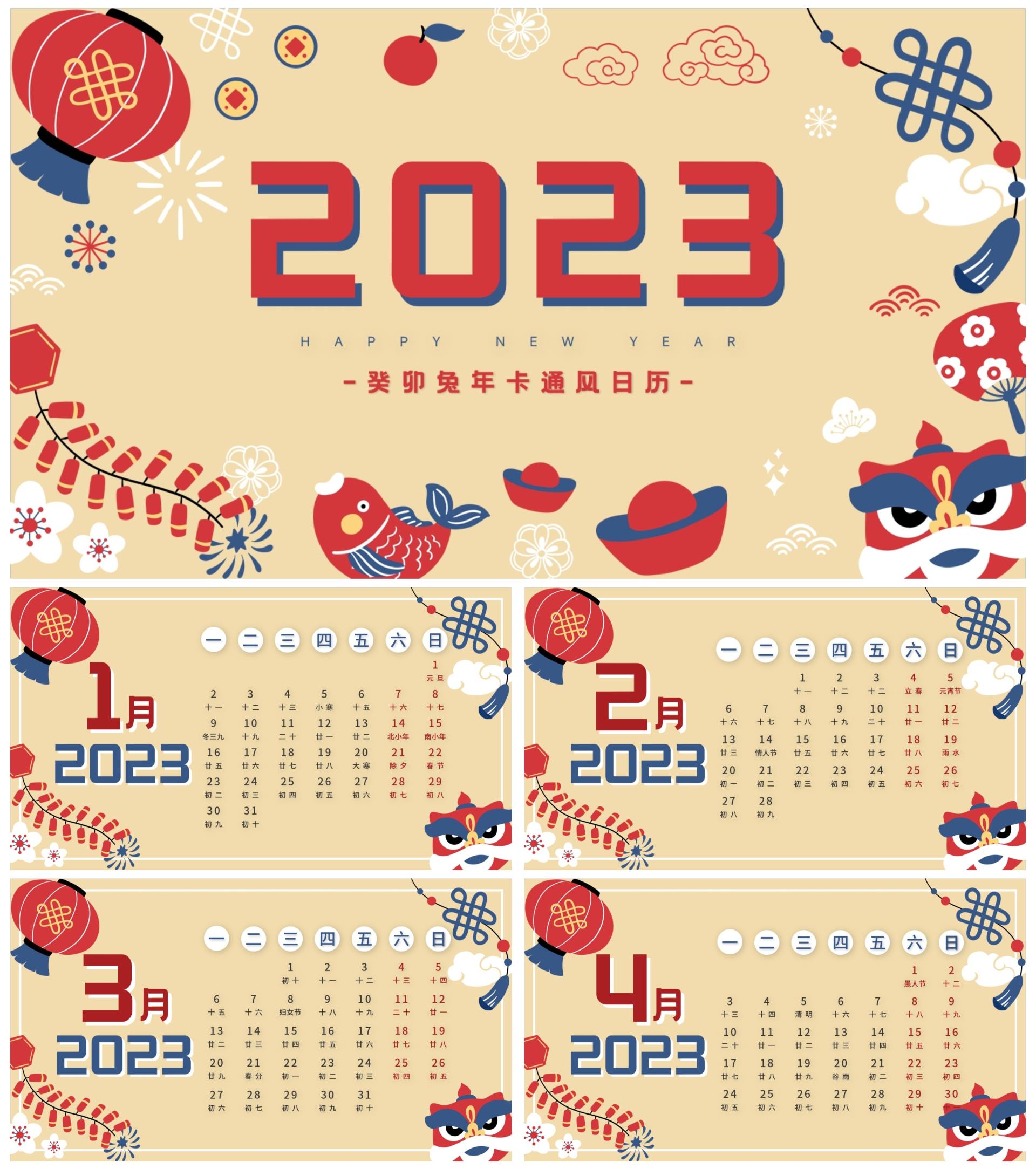 卡通风2023年兔年日历PPT模板