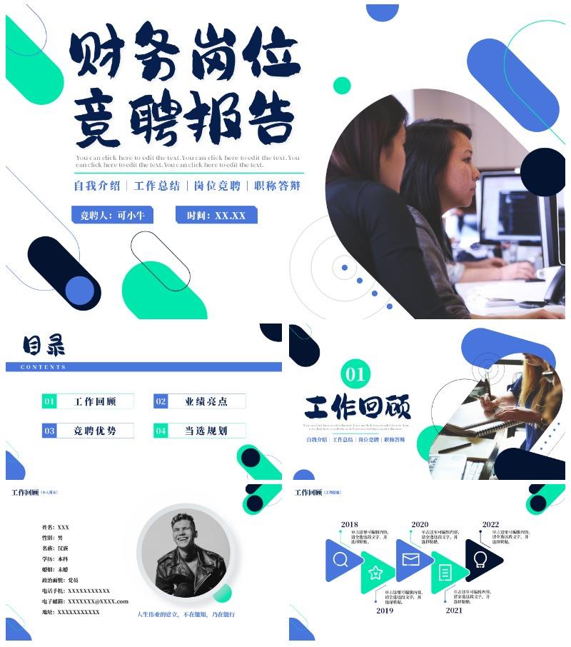商务几何简约企业员工财务岗位竞聘报告PPT模板