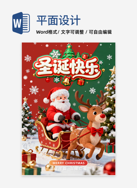 红色3D卡通风圣诞节节日祝福海报