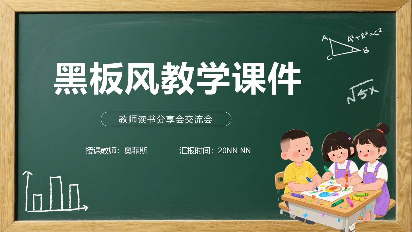 简约黑板风封面页PPT单页
