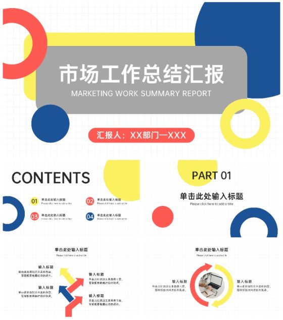 简约几何工作总结ppt模板
