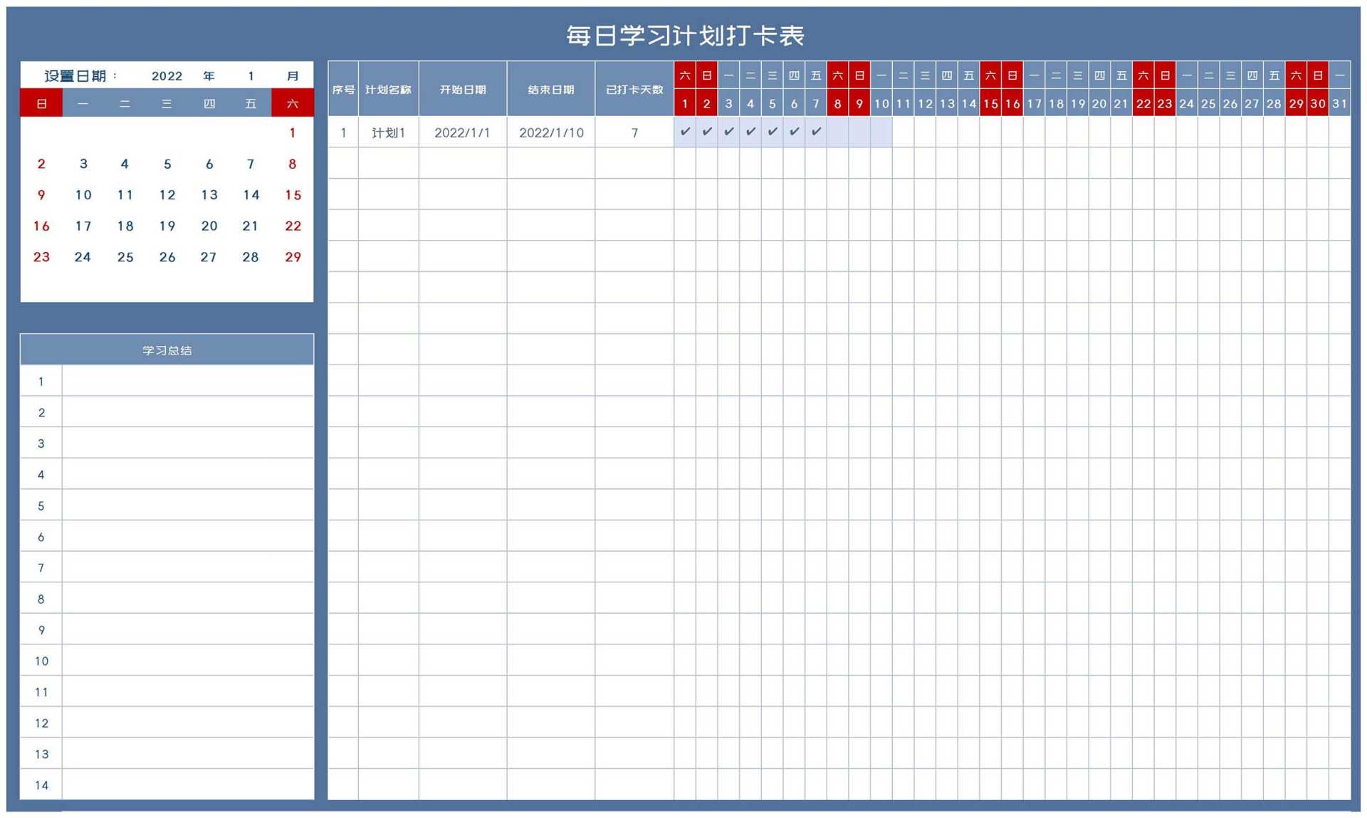 每日学习计划打卡表Excel模板