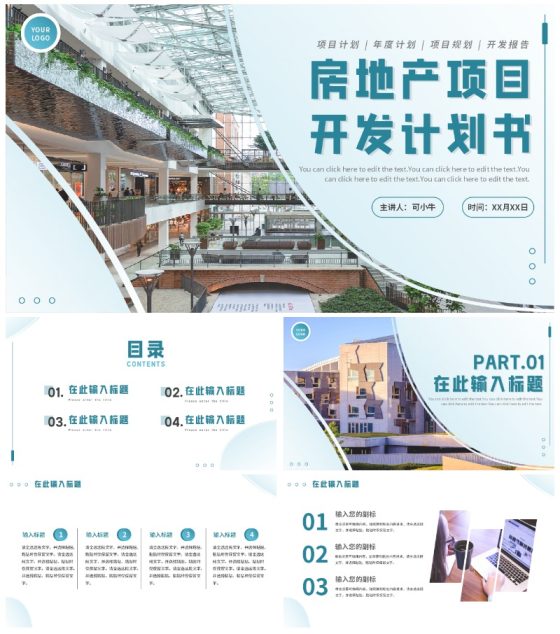 简约实景渐变项目开发计划书PPT模板