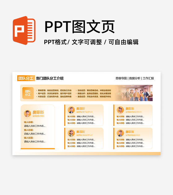 团队分工-橙色渐变风项目汇报关系页PPT单页
