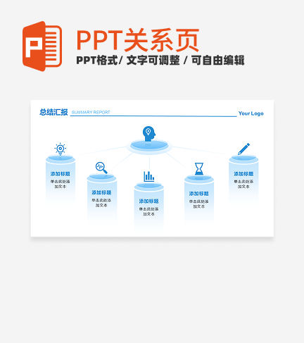 蓝色微立体5项总分PPT单页