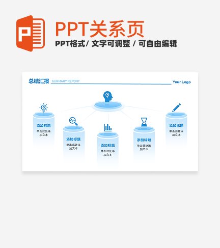 蓝色微立体5项总分PPT单页