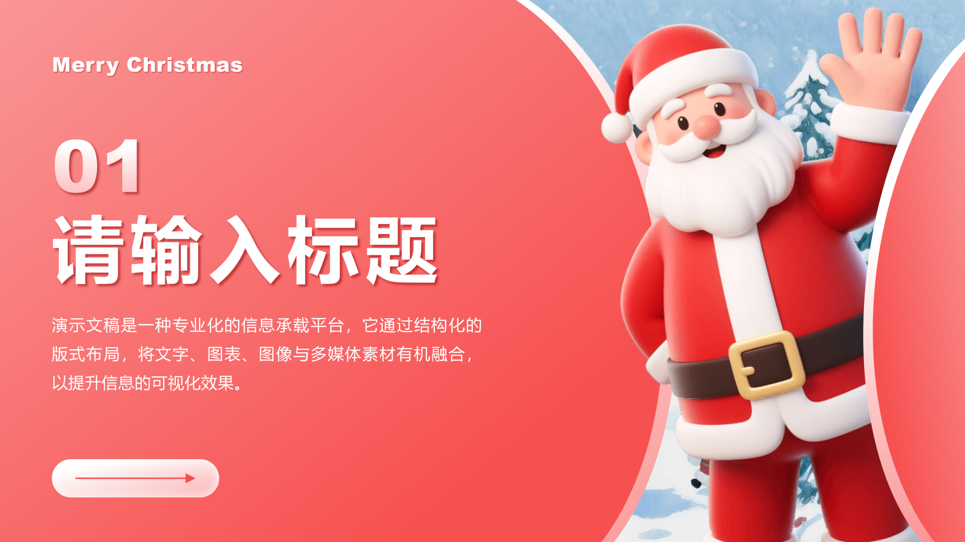 章节页-红色卡通风圣诞节企划活动策划方案PPT单页