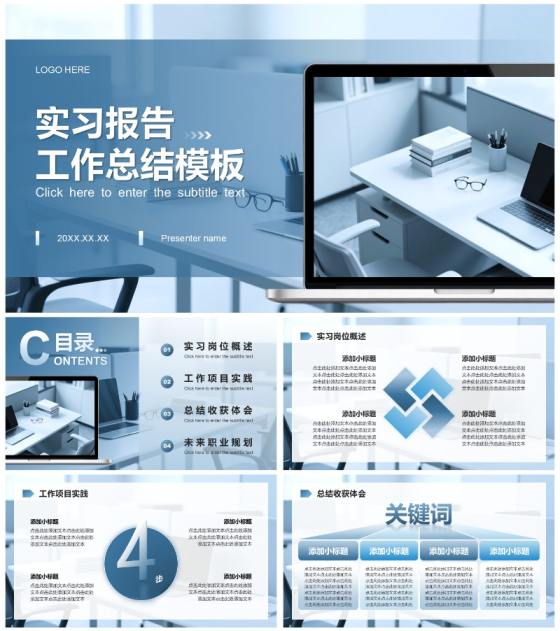 蓝灰色商务风实习报告工作总结PPT模板