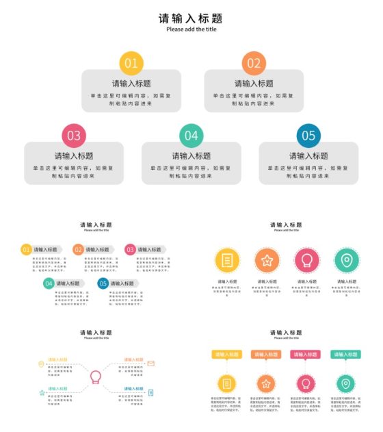 彩色几何商务并列PPT模板