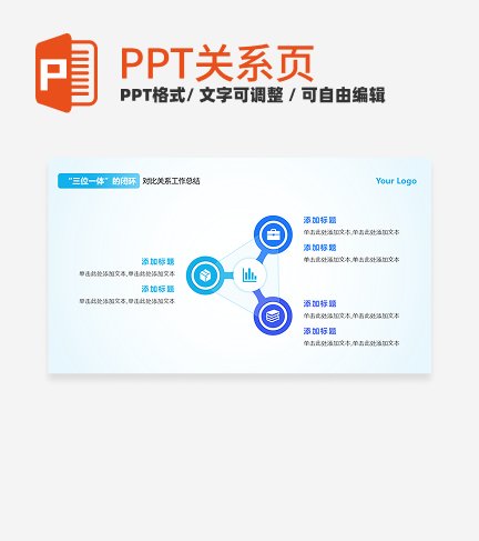 蓝色系通用6项循环三角PPT单页