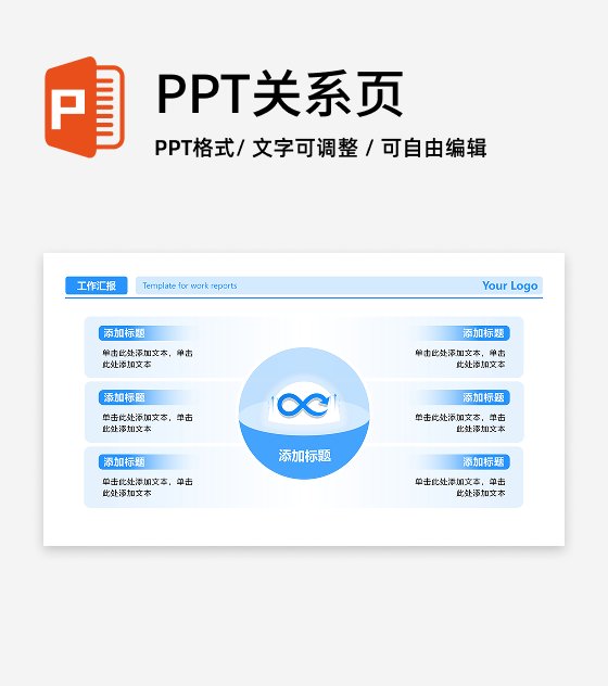 蓝色简约六项总分工作汇报PPT单页