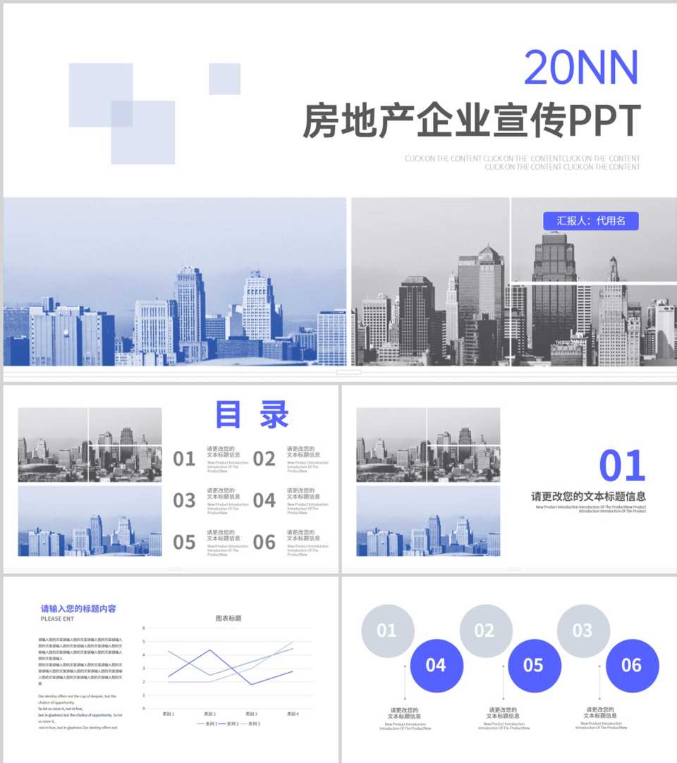简约风几何房地产企业宣传汇报PPT模板
