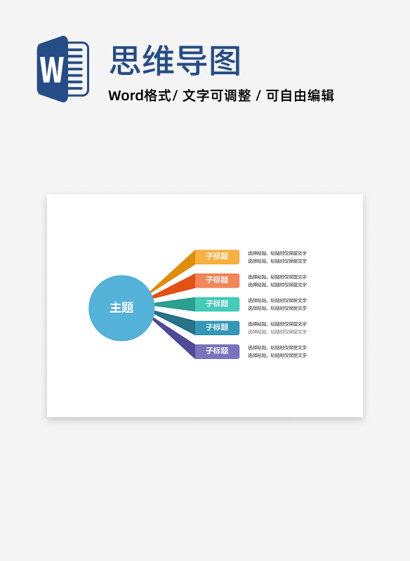 思维导图-彩色简约横版树状思维导图