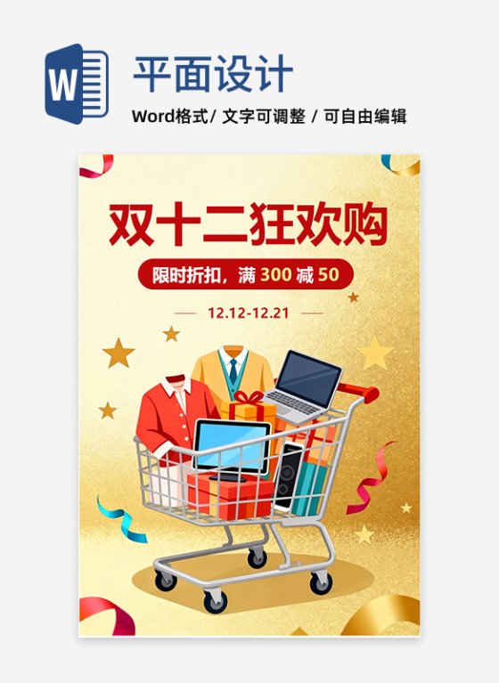 金色鎏金插画风电商双十二海报