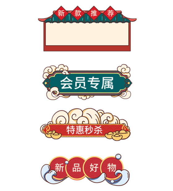 复古国潮电商导航元素手绘