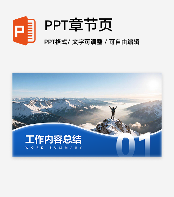 章节页-蓝色商务风简约渐变流体PPT过渡页