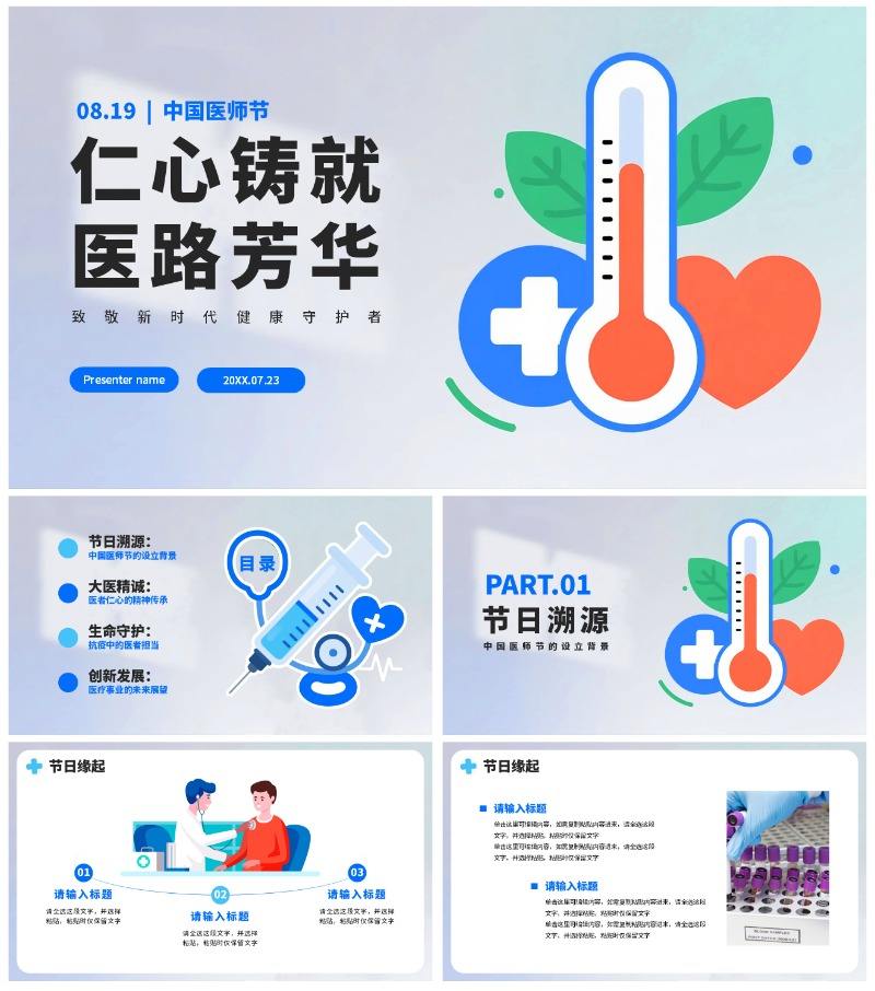 蓝色简约扁平风医疗行业中国医师节PPT模板