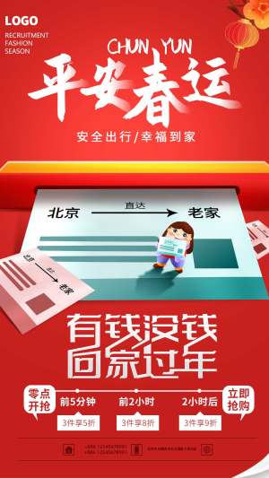 红色平安春运回家节日海报