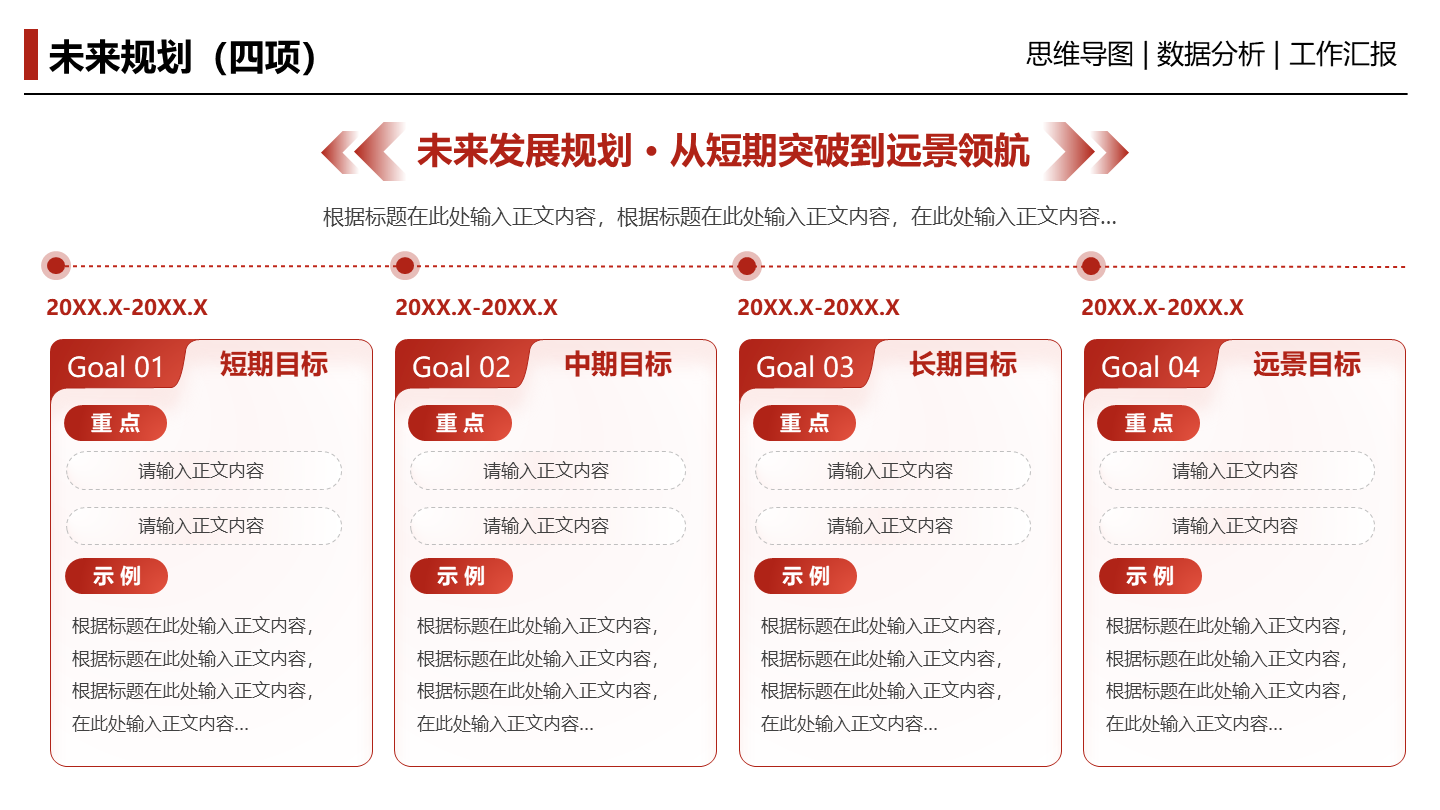红色简约风商务未来规划四项关系页PPT模板
