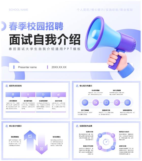蓝紫色渐变3D风春招面试大学生自我介绍PPT模板