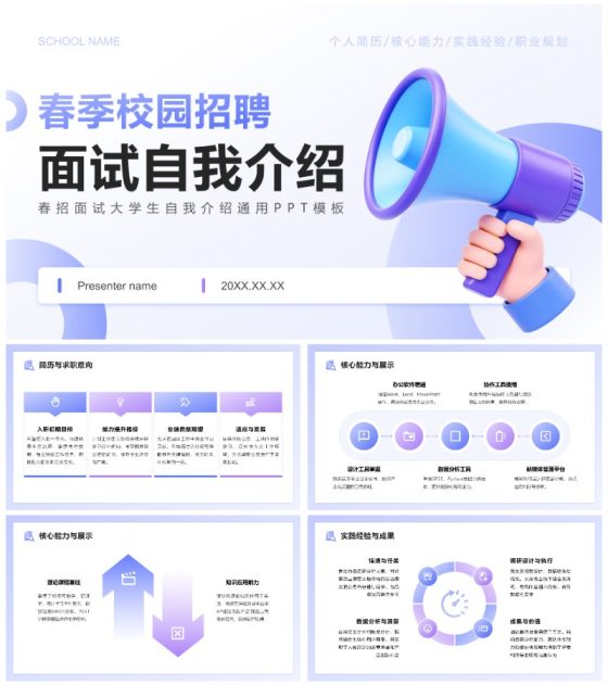 蓝紫色渐变3D风春招面试大学生自我介绍PPT模板