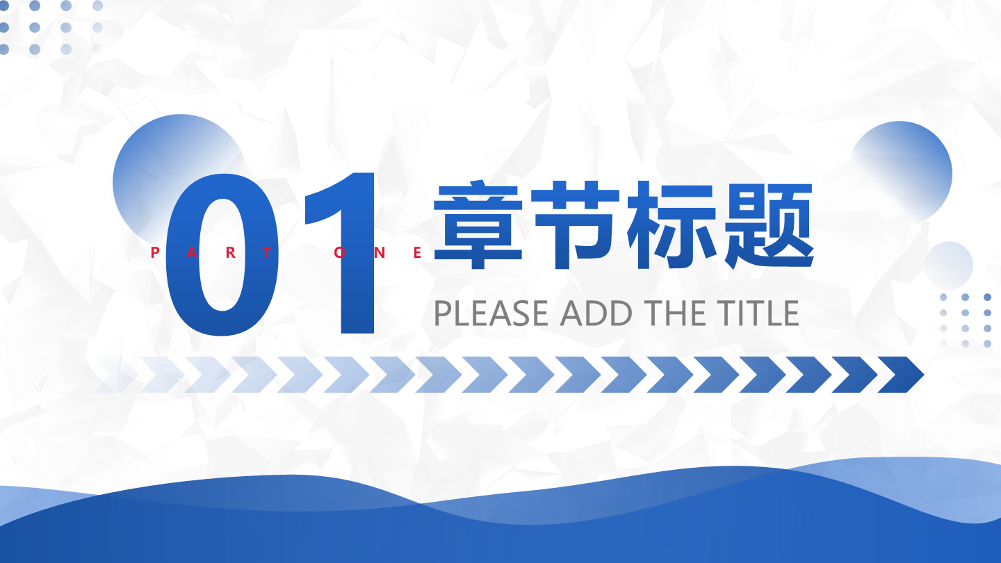 商业模式-蓝色简约渐变章节页PPT模板