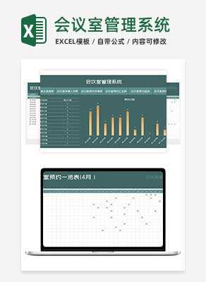 绿色会议室管理系统Excel模板