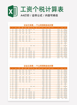 工资自动计算表excel模板