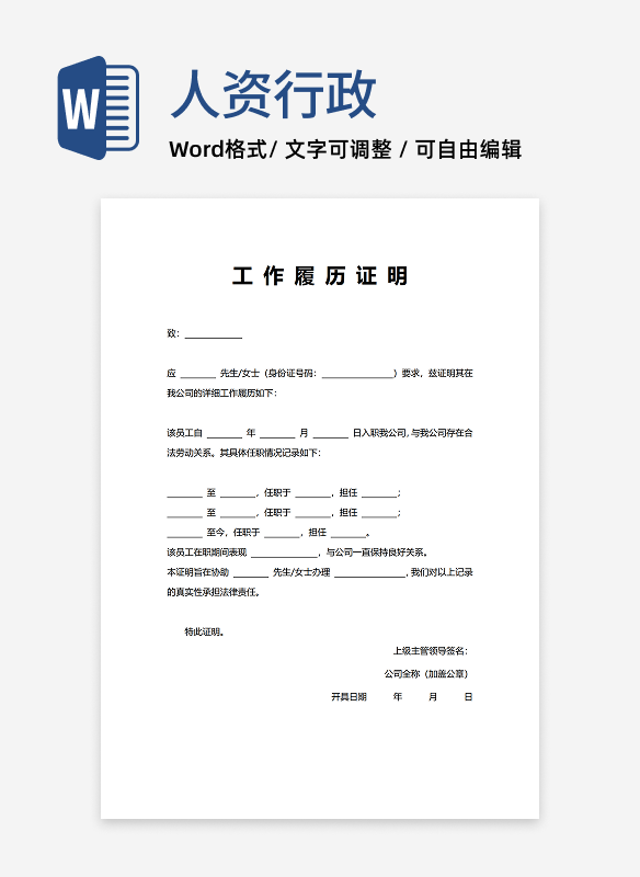 工作证明履历证明模板
