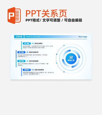 蓝色简约箭头循环PPT单页