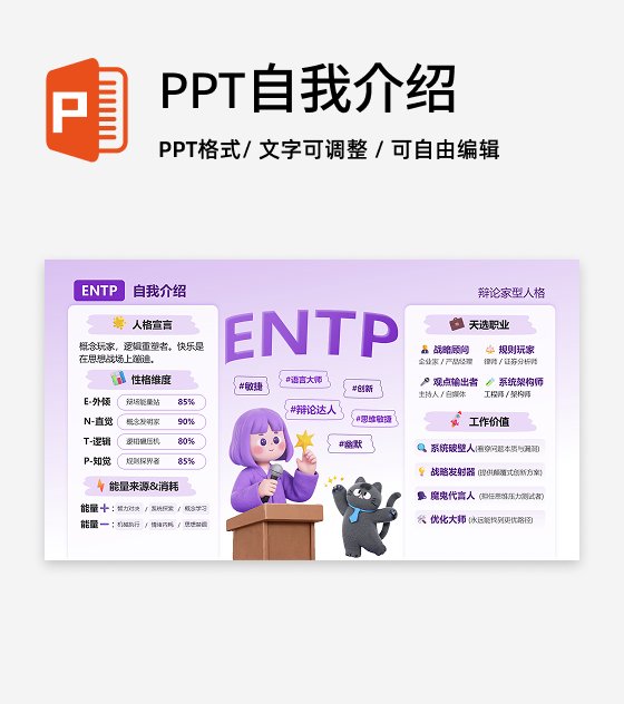 紫色简约渐变卡通创意MBTI自我介绍PPT单页