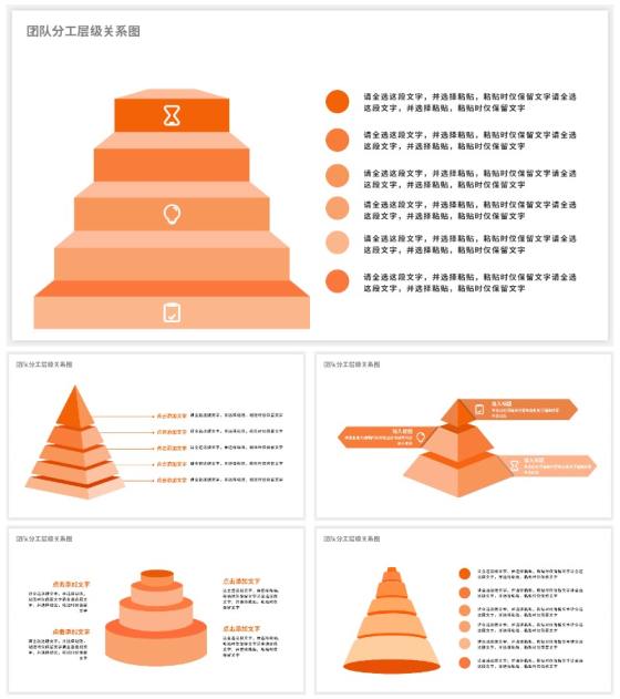 橙色立体金字塔层级关系图PPT模板