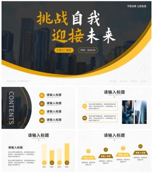 黄黑实景形状总结汇报ppt模板