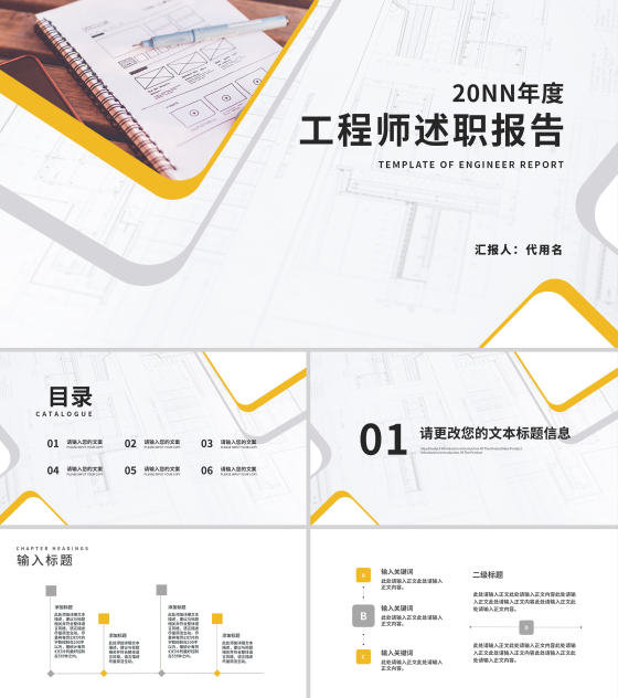 白色简约风职场工程师竞聘述职报告PPT模板