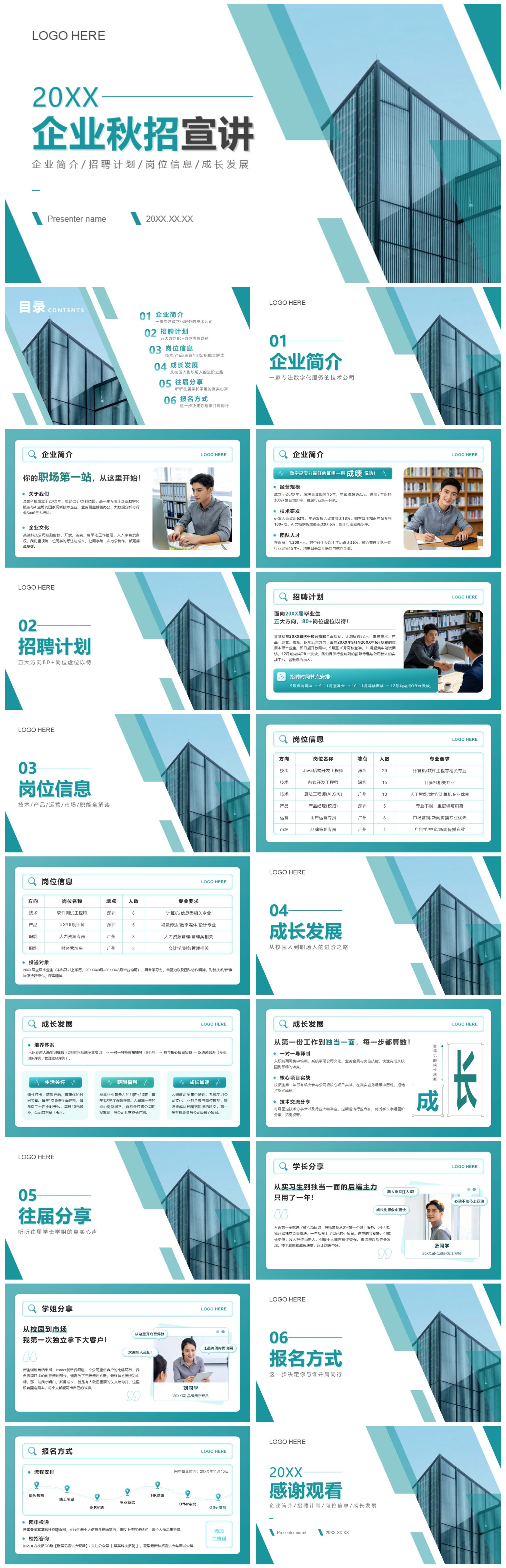 绿色实景几何风求职就业秋招宣讲PPT模板