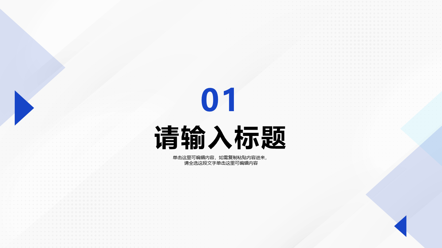 蓝色简约风商业项目计划书通用章节页PPT模板