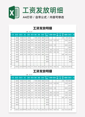 工资发放明细excel模板