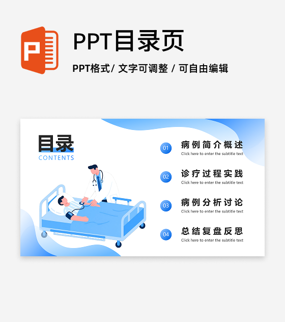 封面页-蓝色扁平插画风医疗总结汇报PPT单页