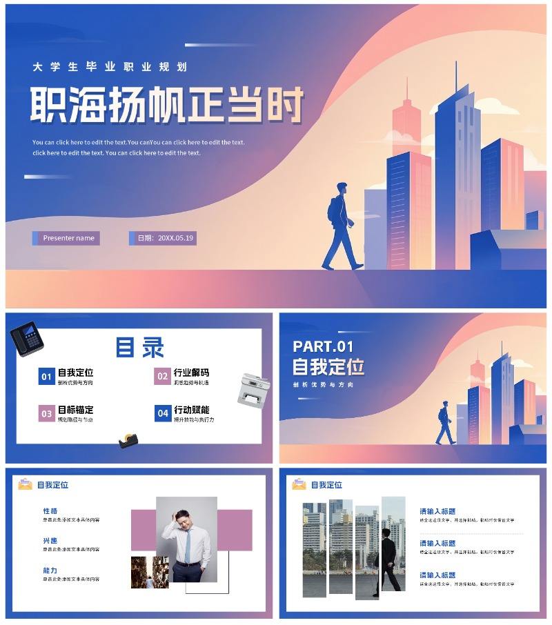 蓝紫色简约渐变商务风大学生职业规划PPT模板