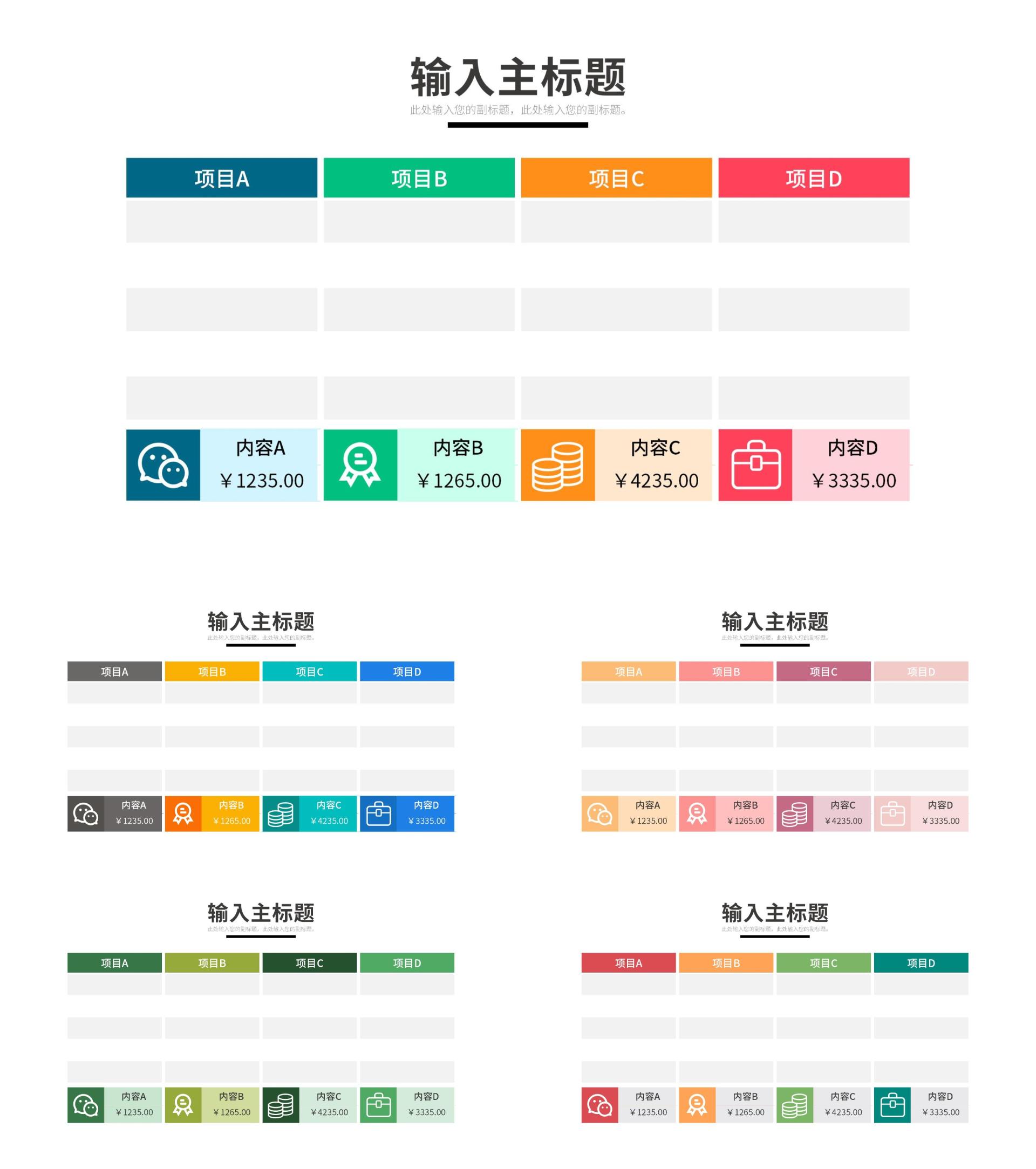 PPT表格样式合集PPT模板_完美办公