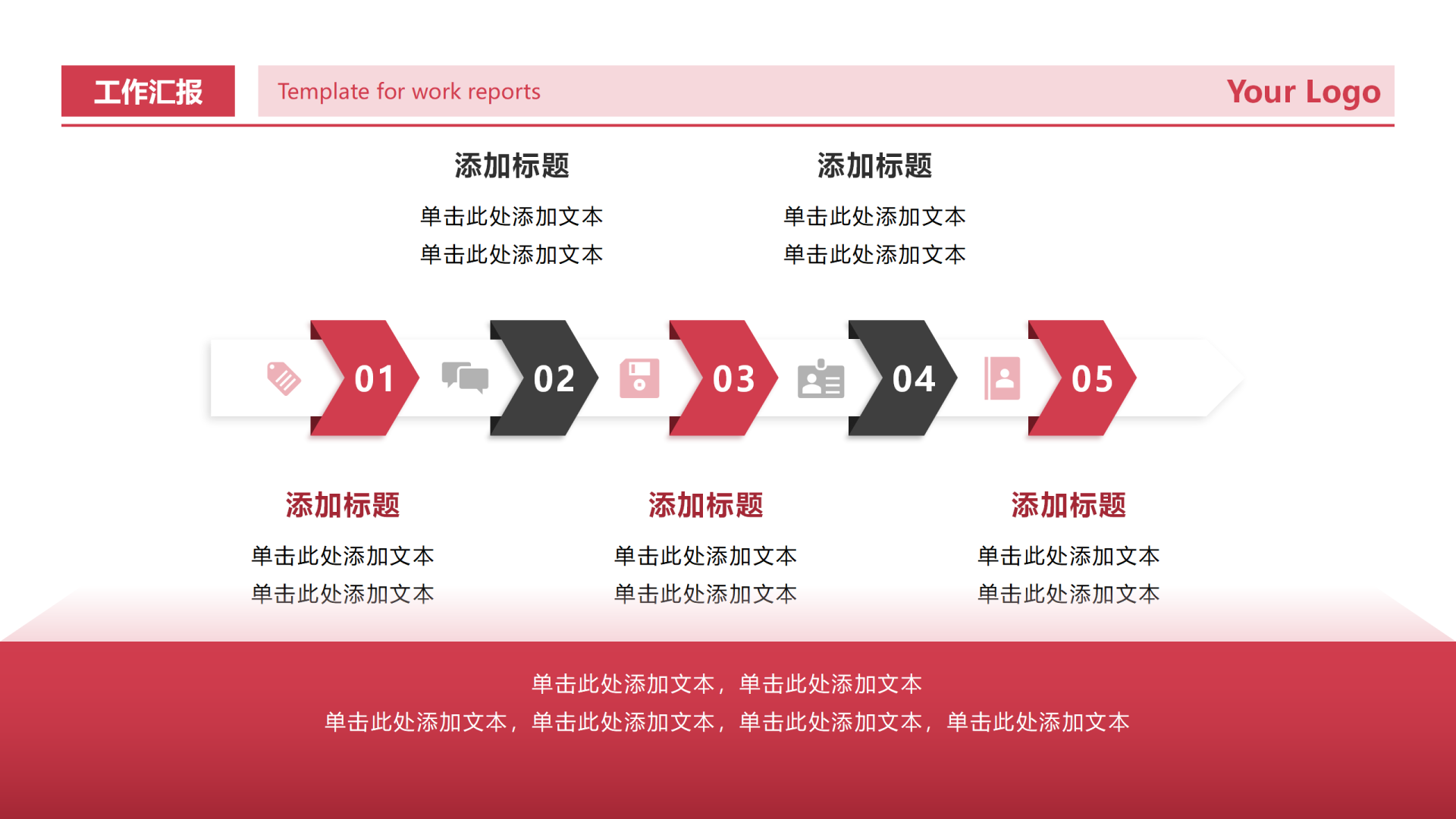 红黑色简约商务流程递进工作汇报PPT单页