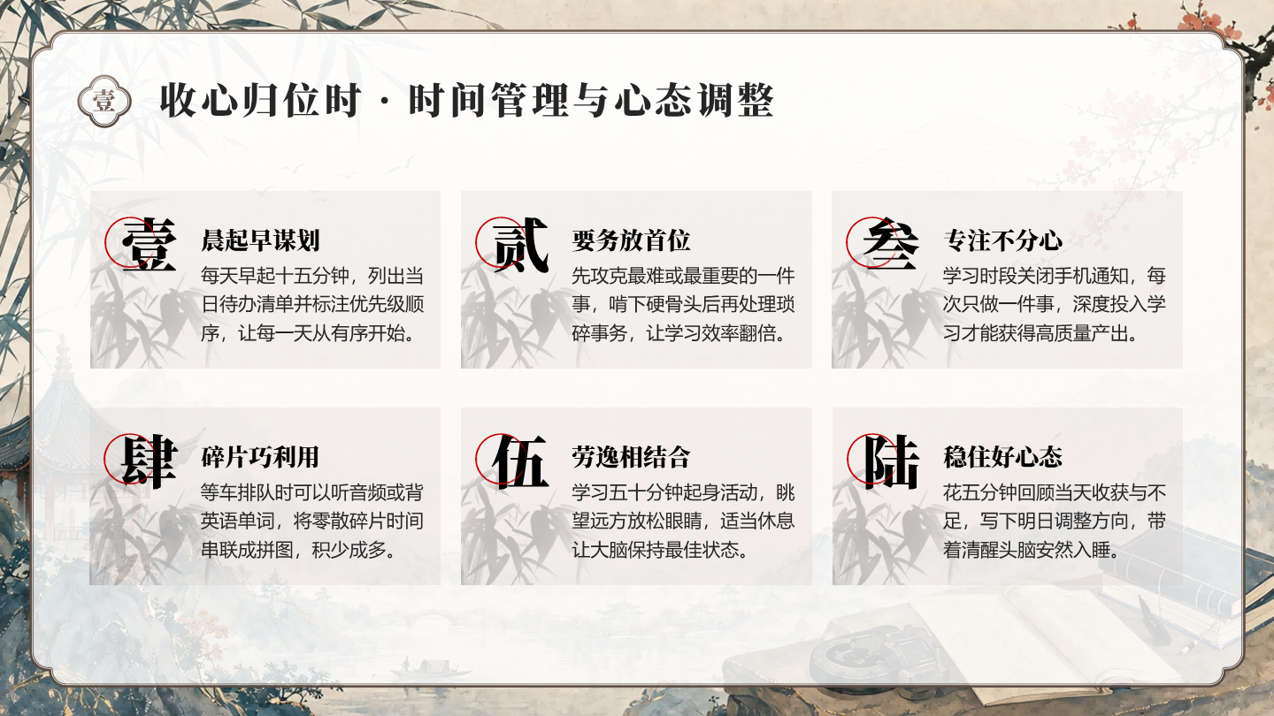棕色中国风开学第一课矩阵PPT单页