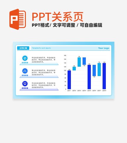 蓝色微立体工作汇报图表PPT单页