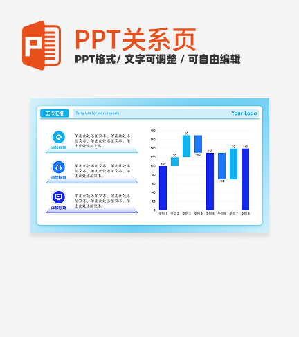 蓝色微立体工作汇报图表PPT单页