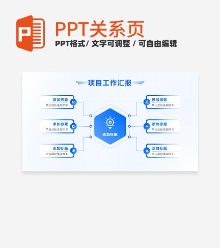 蓝色简约扁平6项通用总分PPT单页