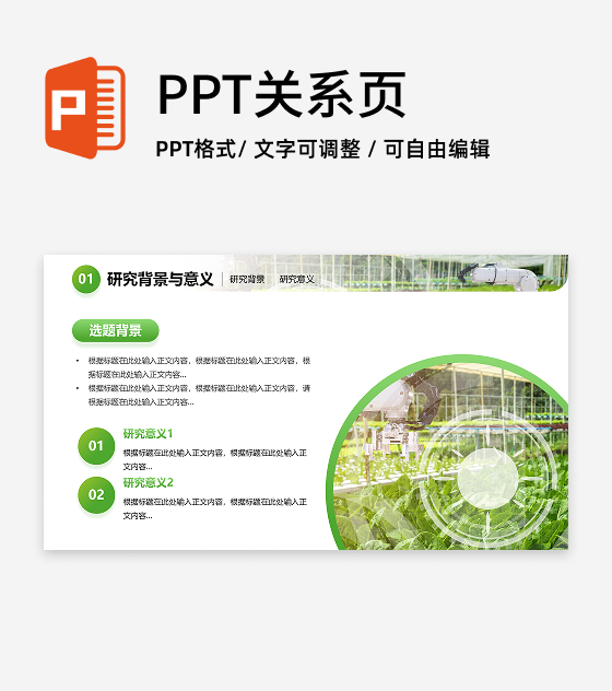 绿色简约渐变农业研究背景意义毕业答辩汇报PPT单页
