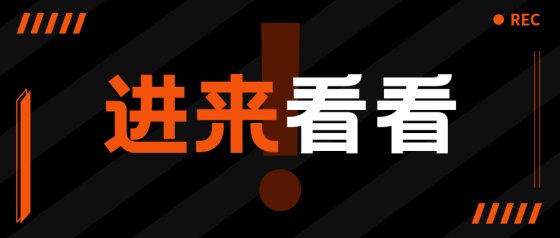 炫酷潮流橙黑公众号头图