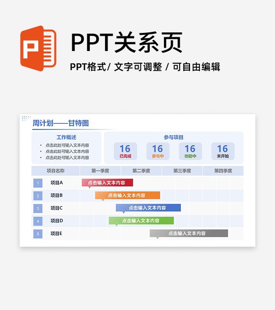 蓝色简约周计划甘特图单页PPT单页