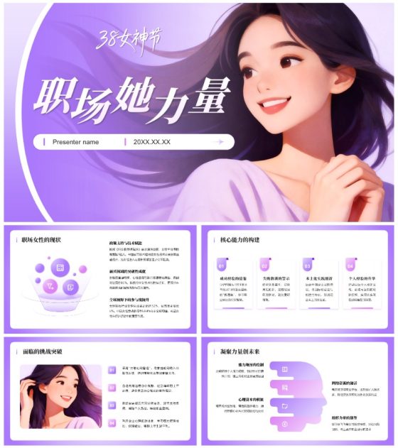 紫粉色简约风三八妇女节企业活动策划PPT模板